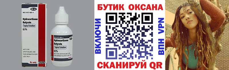 Купить  Темников  Бутират BDO 